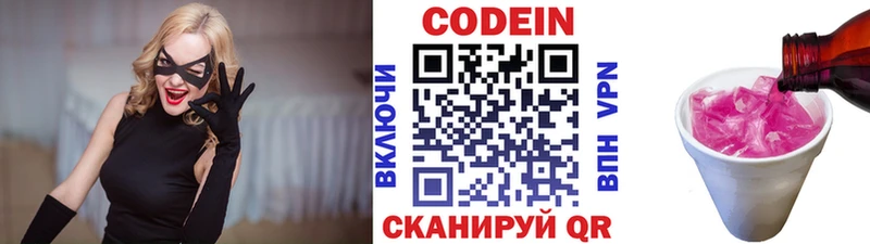 Кодеиновый сироп Lean Purple Drank Вольск